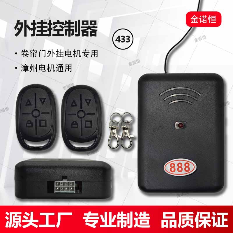 433频率外挂电机专用控制器