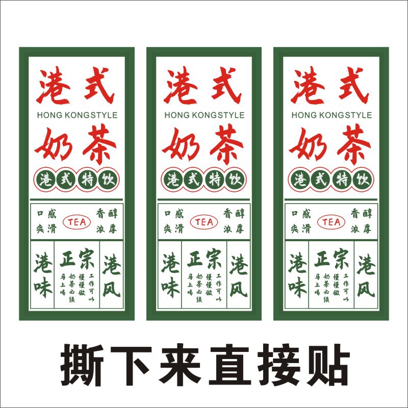 港式奶茶饮品杯贴不干胶标签贴纸广告印刷深圳快印加急