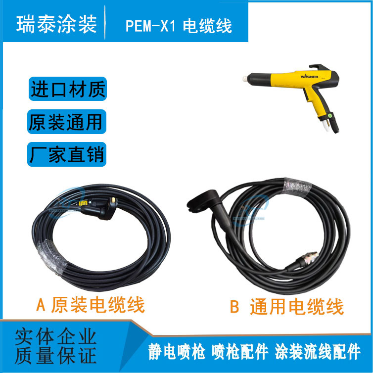 瓦格纳喷枪电缆线PEM-X1喷粉枪主机连接线静电喷涂设备喷漆机