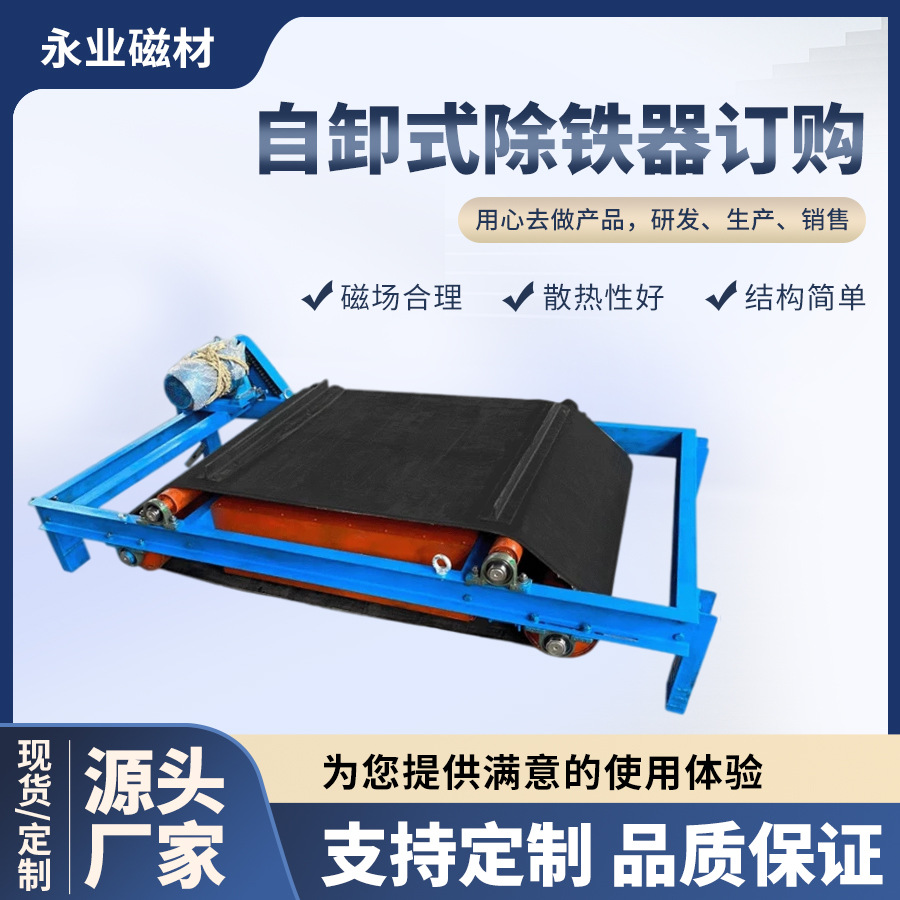 Manufactor Self unloading Iron remover