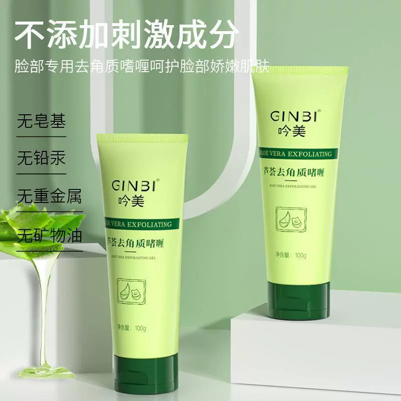 Скраб для лица для удаления омертвевших клеток кожи, глубокое очищение, нежное растирание грязью, освежающий отшелушивающий гель с алоэ вера, популярный стиль.