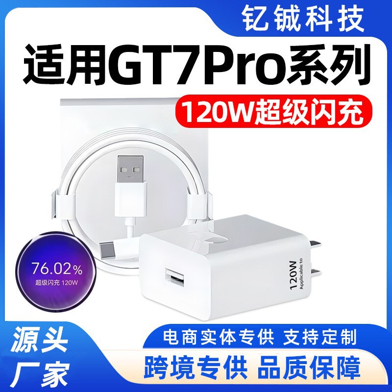 Suitable for Realme Gt7Pro Charger 120W Super Flash Charging Cable Realme Gt7Pro Racing Version Mobile Phone Charging Head Suitable for Realme Gt7Pro Charger 120W Super Flash Charging Cable Realme Gt7Pro Racing Version Mobile Phone Charging Head