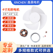 桌面风扇无刷电机4寸4叶低噪音大风量玩具迷你马达无刷直流电机
