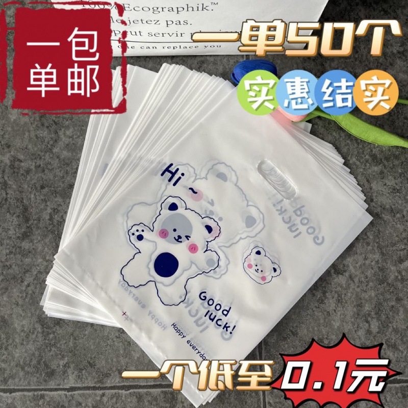 【】新款加厚饰品小包装袋商用耳饰打包袋摆地摊卡通小手提袋