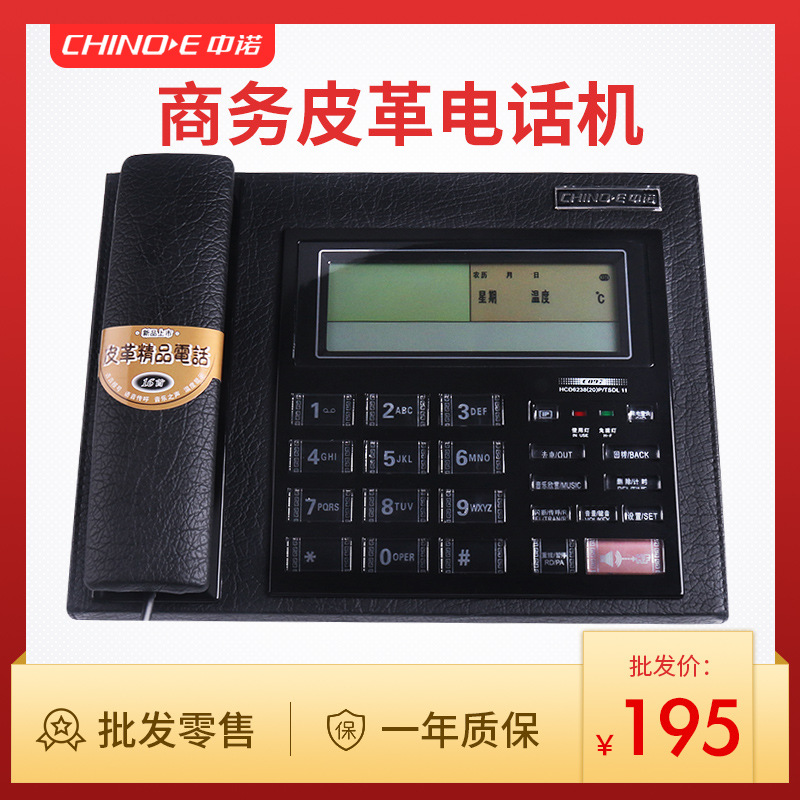 中诺C097真皮座式固定电话机家用商务办公室座机免提通话语音报号