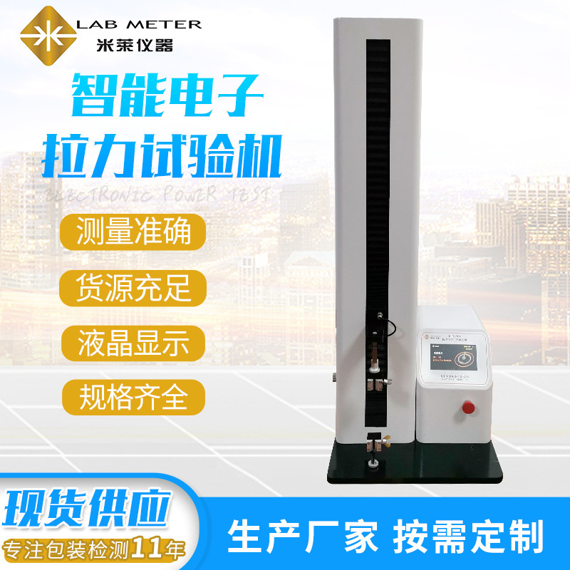 塑料薄膜电子拉力试验机弹簧小型万能数显单柱拉伸压力测试准确
