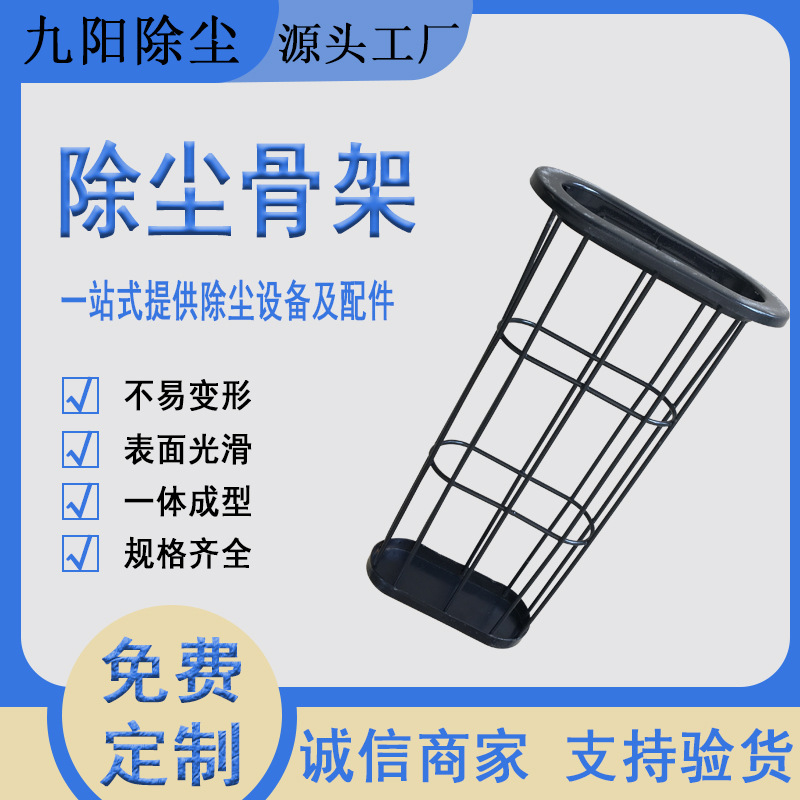 镀锌除尘骨架125*3980 轻巧 挺直 耐用 九阳除尘设备生产