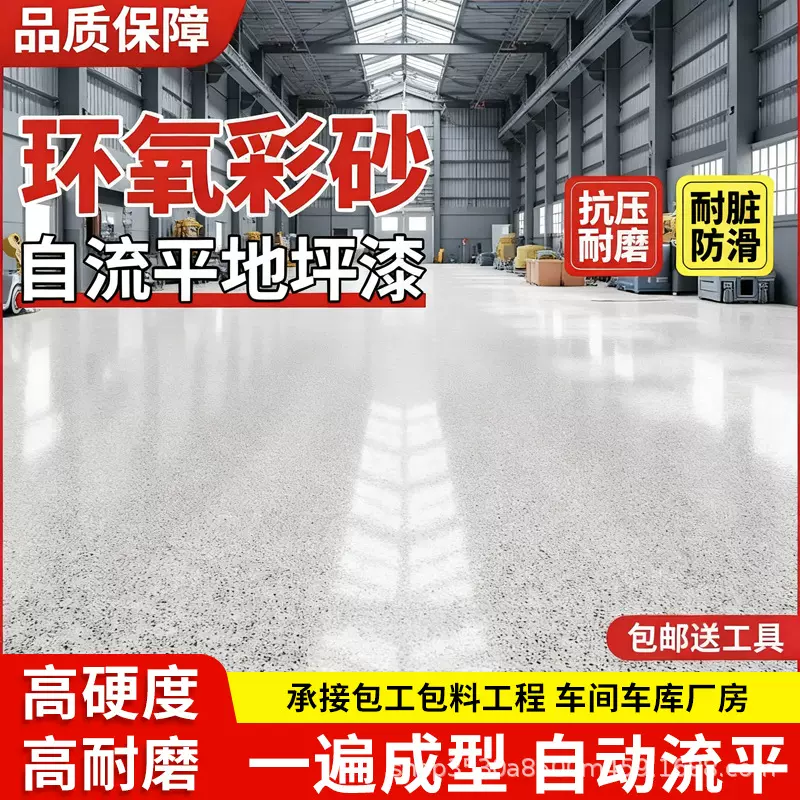环氧彩砂仿大理石家用地坪彩砂漆自流平水泥高硬度防水耐磨翻新漆