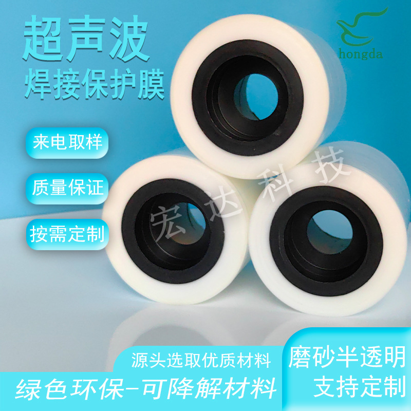 合成氟 超声焊 充电器压合保护膜 超声波保护膜 焊接膜 EVA保护膜