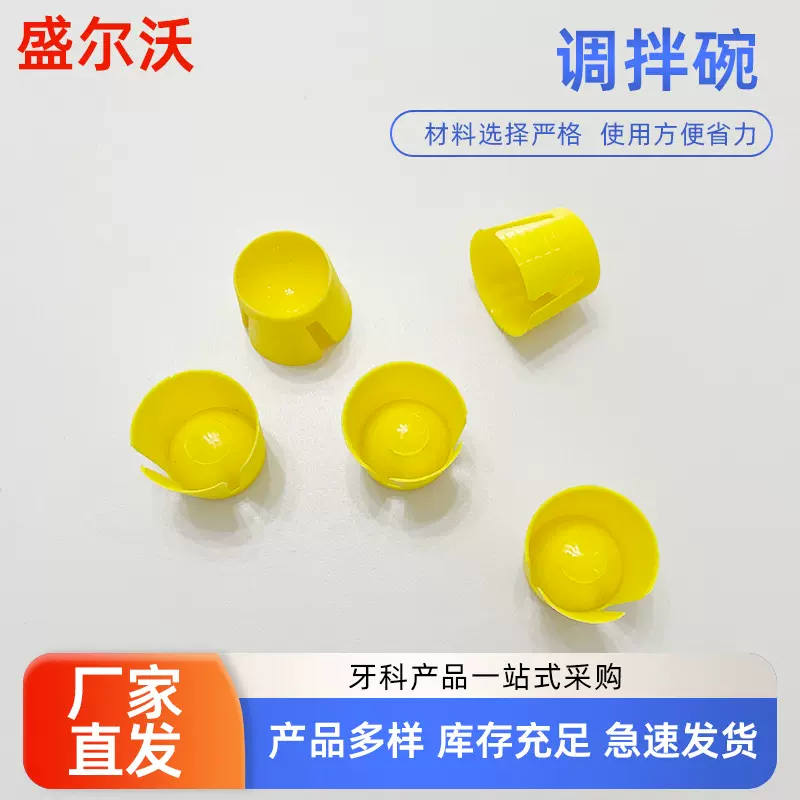 厂家批发牙科一次性塑料调和碗石膏搅拌印模材料牙科工具搅拌杯