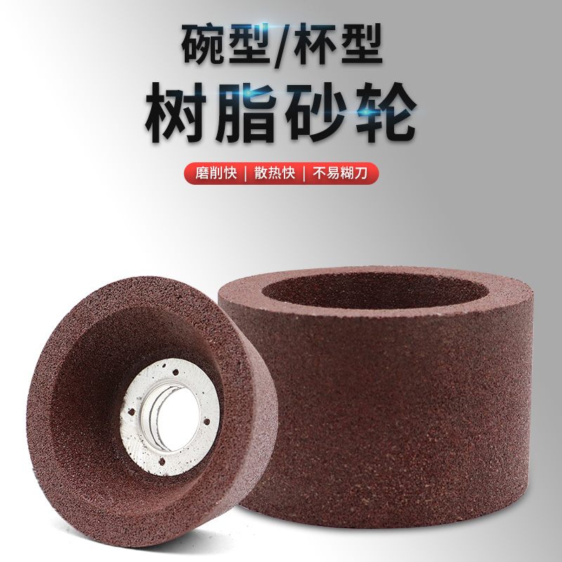 树脂砂轮200碗型砂轮150精磨杯形碗形砂轮磨刀机砂轮杯型砂轮125