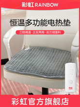 彩虹電加熱坐墊發熱冬季辦公室椅子座椅墊家用取暖神器官方旗艦店