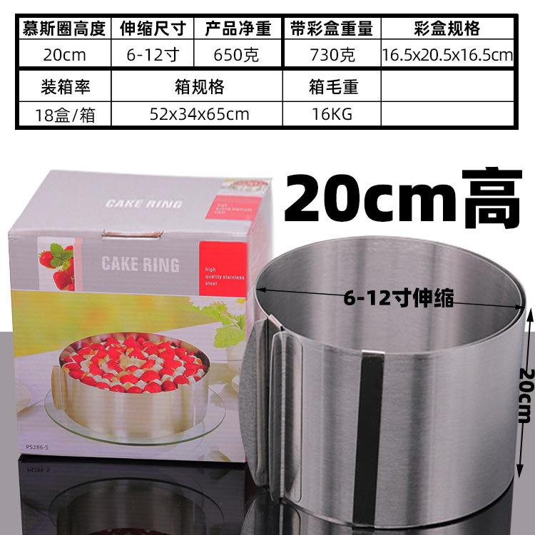 彩盒慕斯圈20cm