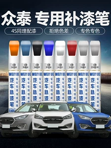 Zotye T600 car touch-up pen, Damai X5 white, Z300 black, T700 car paint repair, E200 scratch repair