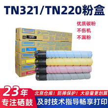 适用柯尼卡美能达TN321/TN220粉盒C221s/281墨粉筒C7122/7128墨盒