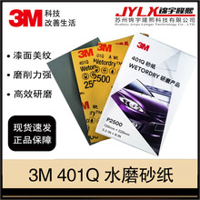 正品3M401QP2500目砂纸3M1500目砂纸3M2000目水磨砂纸 精细水磨