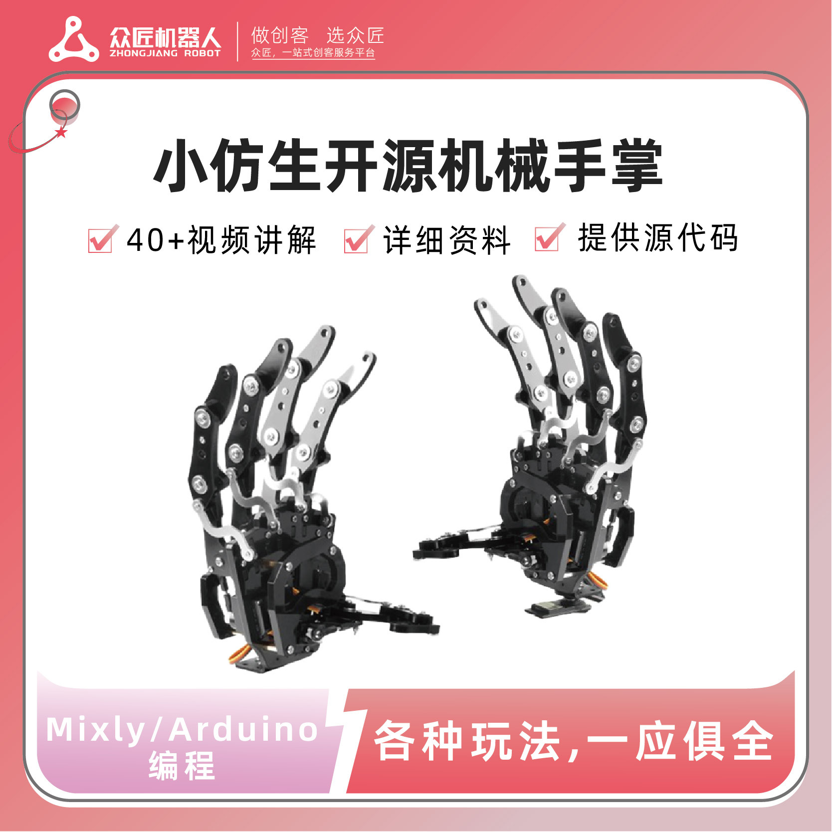仿生开源机械手掌Arduino机器人灵巧手指臂可编程防堵转