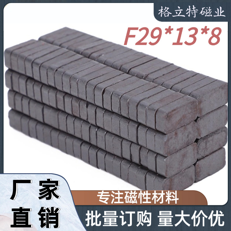 Y30性能门吸五金磁铁29*13*8模压方块铁氧体磁钢吸铁石黑色耐高温