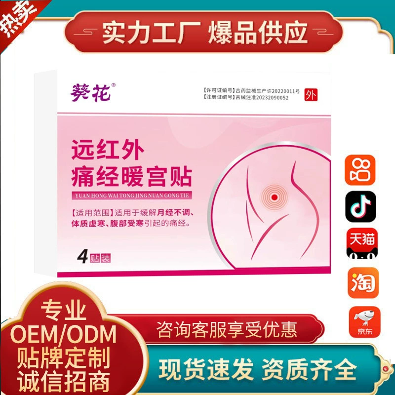 Chun Yao Tang дальняя инфракрасная дисменорея теплая грелка