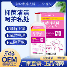 日本苦参洗液男士女性私处护理液妇用洗剂洁阴清洁止痒舒爽抑菌液