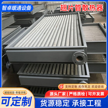 翅片管式换热器工业换热器空调蒸汽散热器热水换热器厂家生产