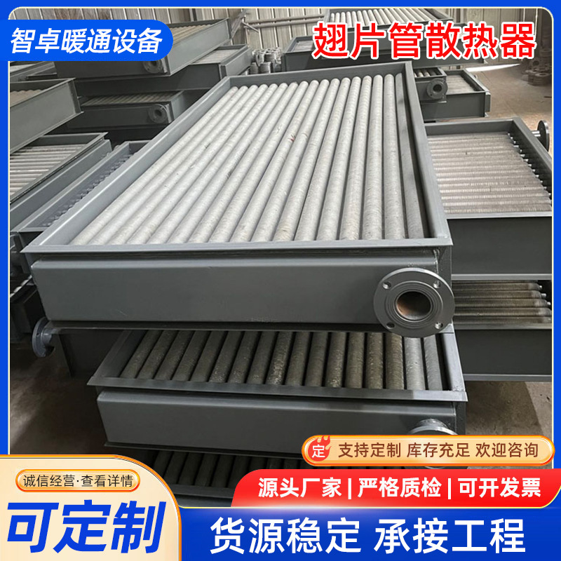 翅片管式换热器工业换热器空调蒸汽散热器热水换热器厂家生产