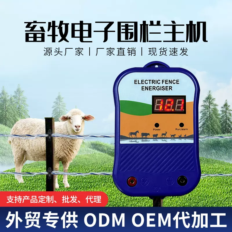畜牧电子围栏主机全套系统牧场养牛羊猪脉冲太阳能养殖电网防野猪
