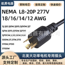 NEMA L8-20P �������i���^�Դ��277V���I�O���B�Ӿ�SJTOOW���z��