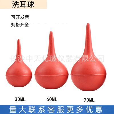 Ear wash ball 30ml60ml90mlh balloon Medium and small rubber experiment equipment laboratory Dedicated clean