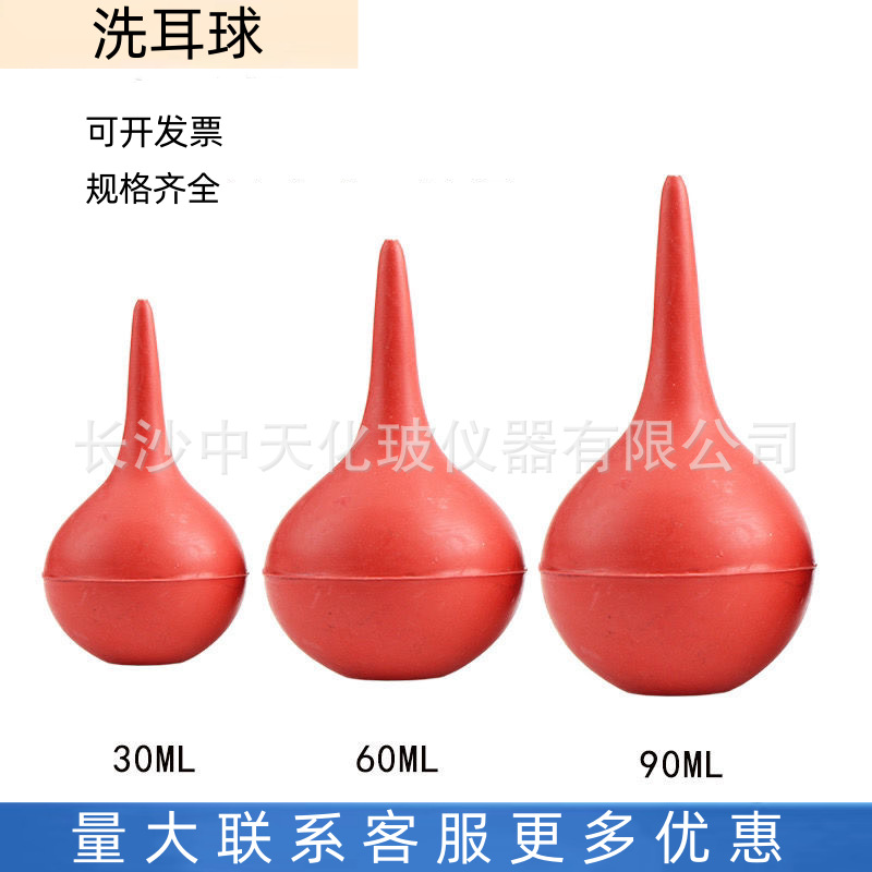 Ear wash ball 30ml60ml90mlh balloon Medium and small rubber experiment equipment laboratory Dedicated clean