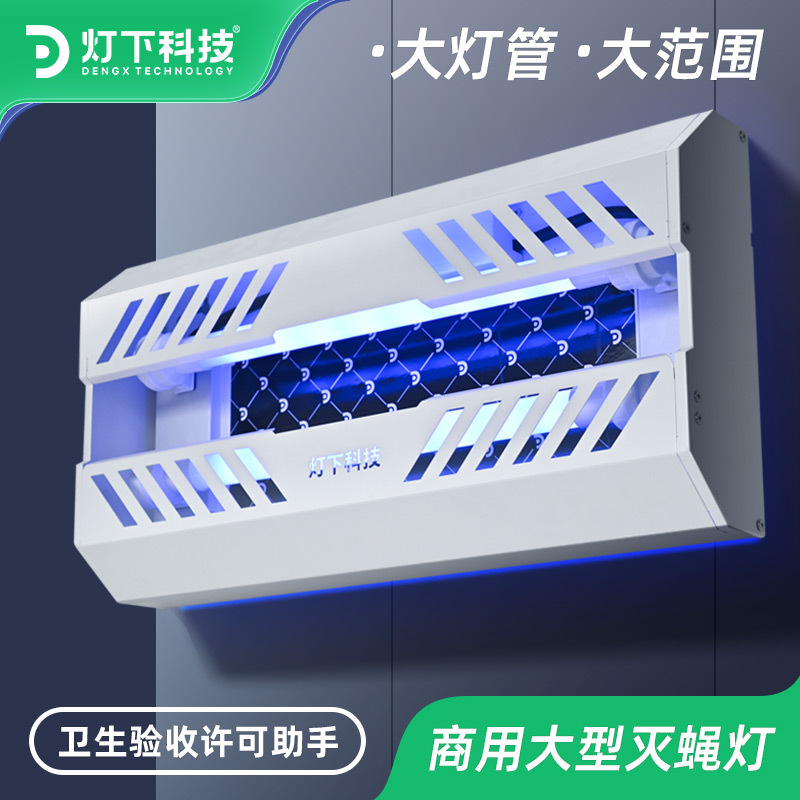 灯下科技粘捕式灭蝇灯食品厂专用工厂超市挂壁式商用灭蚊灯苍蝇