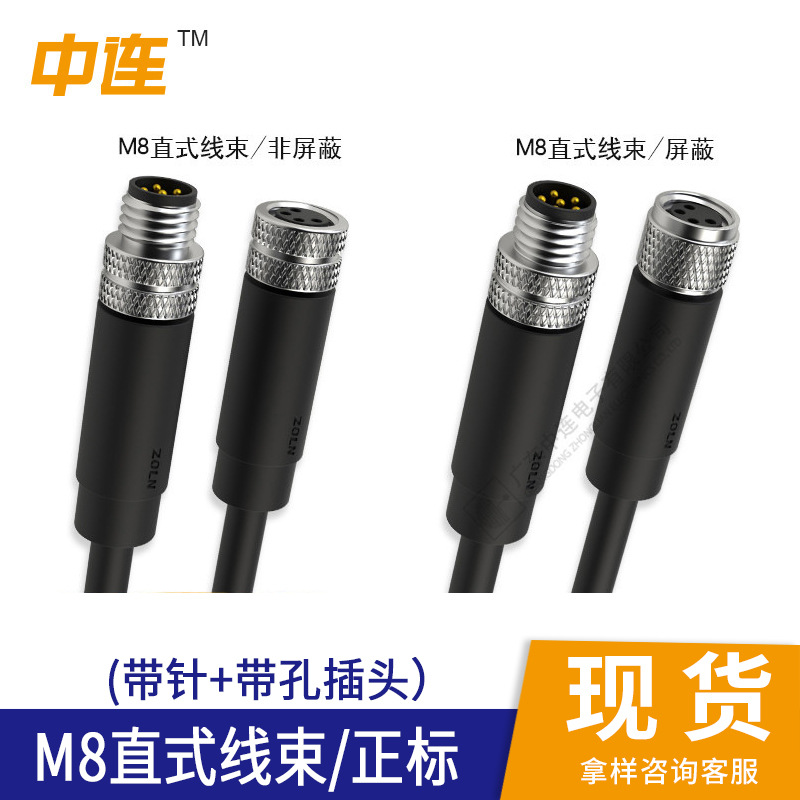 m8航空插头线束正标厂直插式 8芯带针直式带孔插头ip68防水连接器