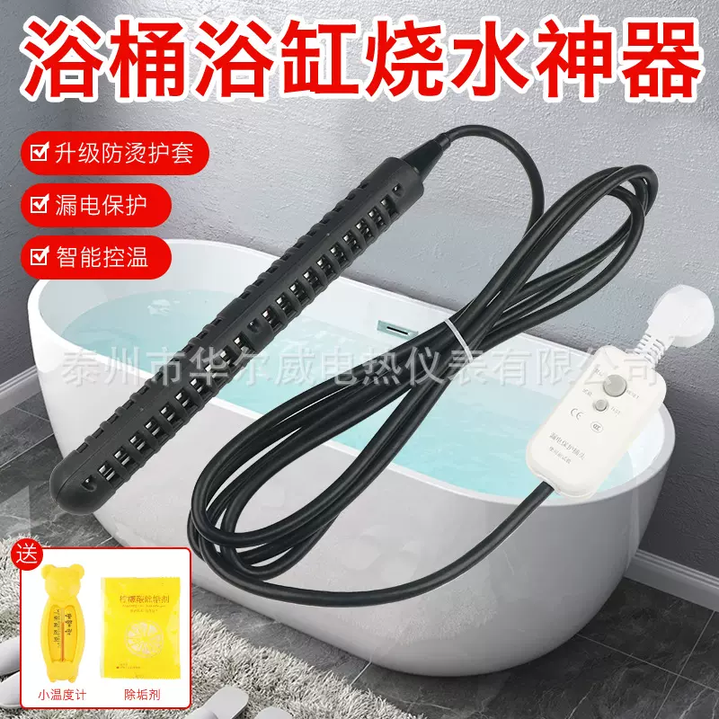 烧水加热棒浴缸泡澡用大功率热得快烧水神器家用木桶恒温加热棒管