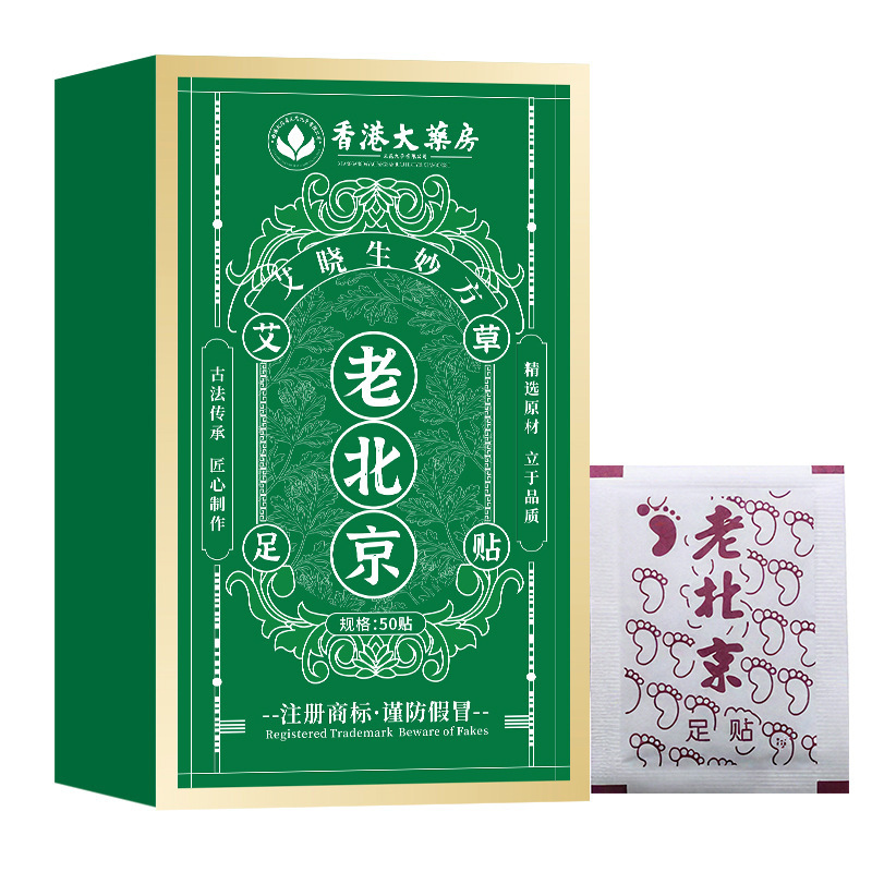 香港大药房老北京足部保健贴家用艾叶去湿睡眠热敷脚底足底贴膏|undefined