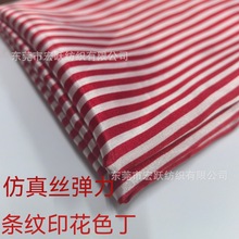 仿真丝弹力色丁布条纹印花色丁装饰布服装包包玩具布料