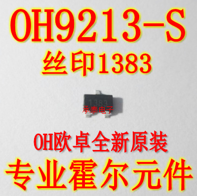 全新原装 OH9213-S 丝印1383 SOT-23贴片 微功耗全极性霍尔元件