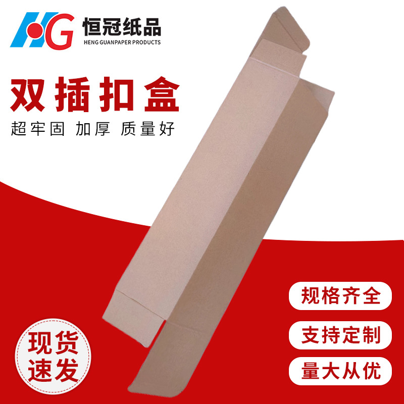 纸箱包装厂现货直销长条型纸盒箱子特硬E瓦牛皮快递盒定制双插盒