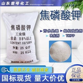 定制分散剂缓冲剂TKPP兴发焦磷酸钾工业级电镀油漆涂料焦磷酸钾