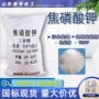 定制工业级电镀tkpp焦磷酸钾