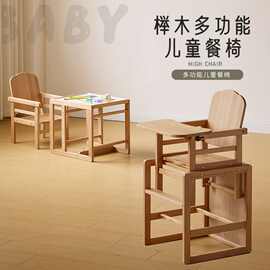 宝宝餐椅吃饭餐桌儿童实木多功能家用座椅木质椅子婴儿学坐成长椅