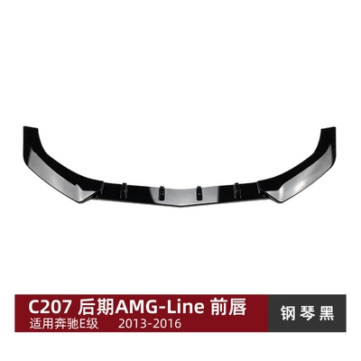 Suitable for Mercedes-Benz Coupe E Coupe C207 2013-2016 Amg Front Lip Front Spoiler Surround Exterior Modification (Big Surrounded) - piano-black