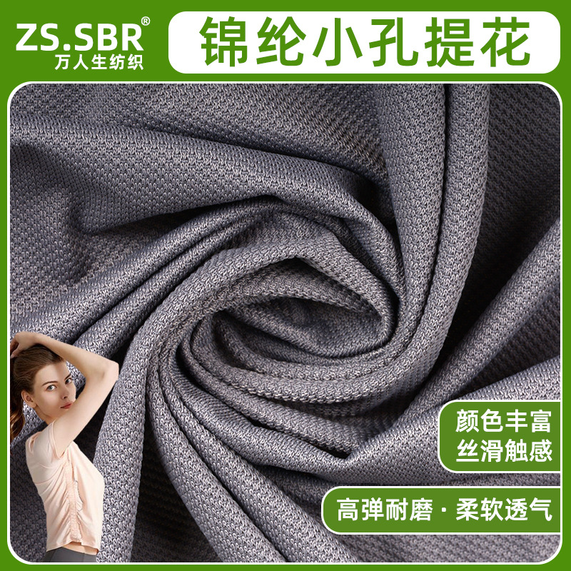 现货尼龙锦纶小孔提花莱卡布透气小网眼运动裤子上衣手套弹力面料