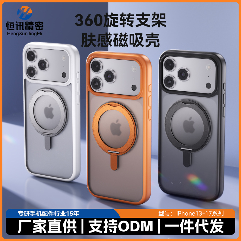 360 Rotating Stand Case Suitable for Apple 17 Pro, Skin-Like Magnetic Phone Case with Camera Button Support and Protective Cover