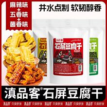 石屏豆腐干麻辣五香味豆干爆汁豆腐泡豆腐干解馋小吃零食云南特产