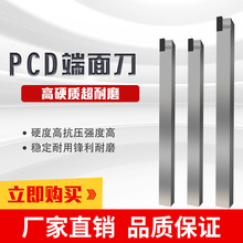 厂家直销PCD端面刀 车刀 金刚石PCD刀具 来图定做刀具