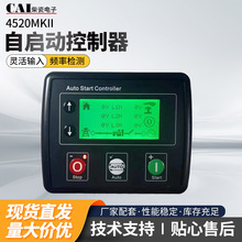 DSE4520MKII發電機組自啟動l控制器柴油發電機配件