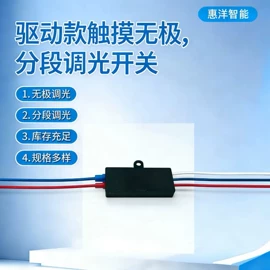 调光、调色器;LED灯控制器;船型开关