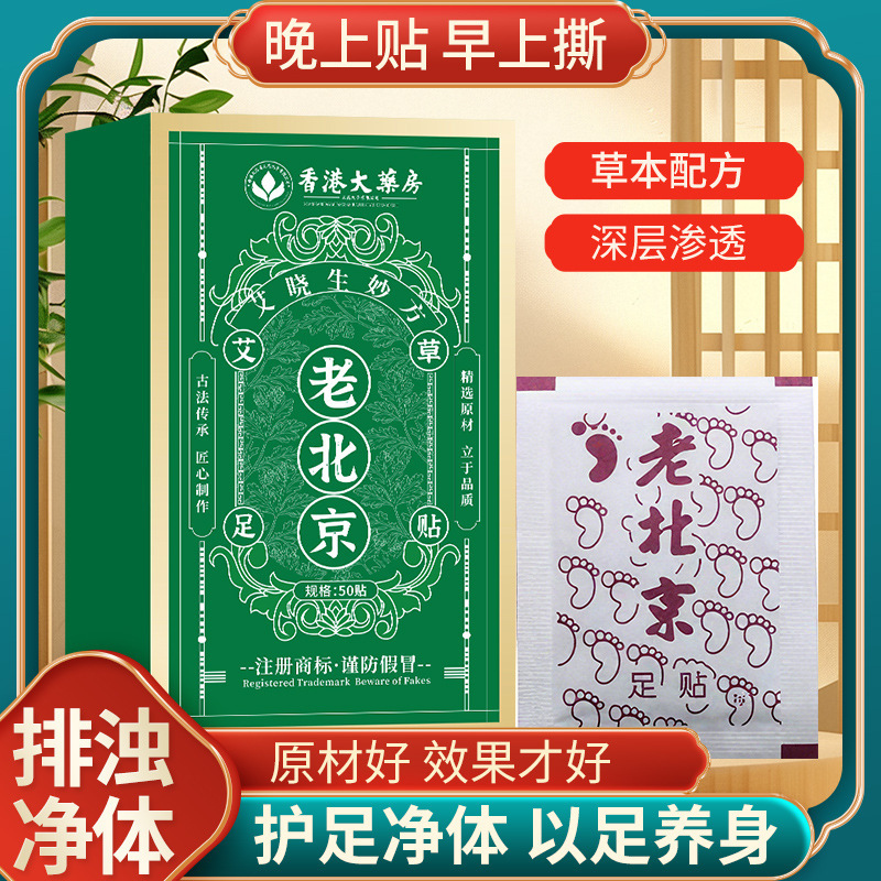 香港大药房老北京足部保健贴家用艾叶去湿睡眠热敷脚底足底贴膏|undefined