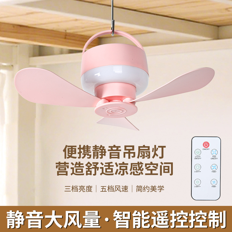 智能遥控小夜灯充电小吊扇宿舍床学生寝室户外露营小型usb电风扇