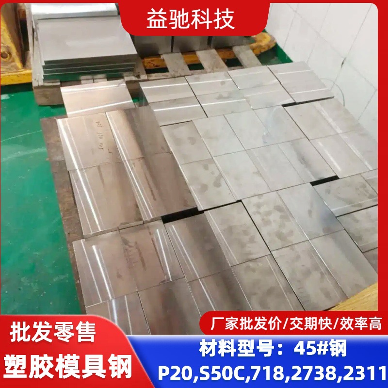 钢模钢45#钢板材，45#锻件45#锻打 现段毛料模具钢厂家直供精料
